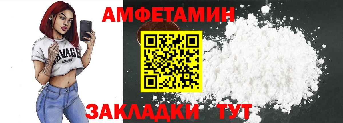 АМФ  АМФ Розовый  Амфетамин  Вход с VPN  Балашов 