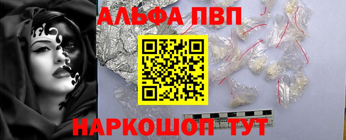 Балашов  А ПВП  A-PVP Соль  Вход с VPN  A-PVP крисы CK  Альфа ПВП крисы CK 