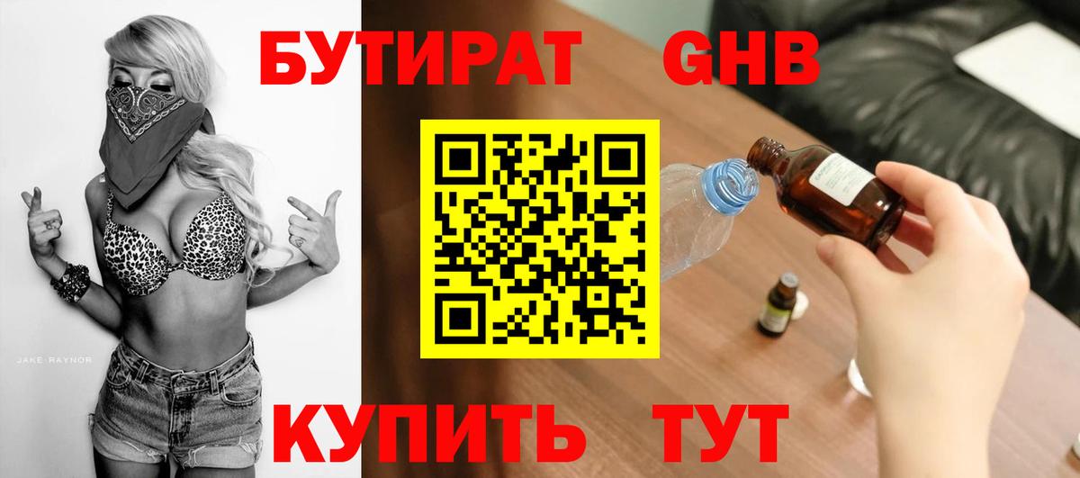 Бутират жидкий экстази  Вход с VPN  Балашов 
