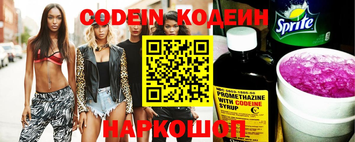Балашов  Кодеиновый сироп Lean напиток Lean (лин)  Вход с VPN 