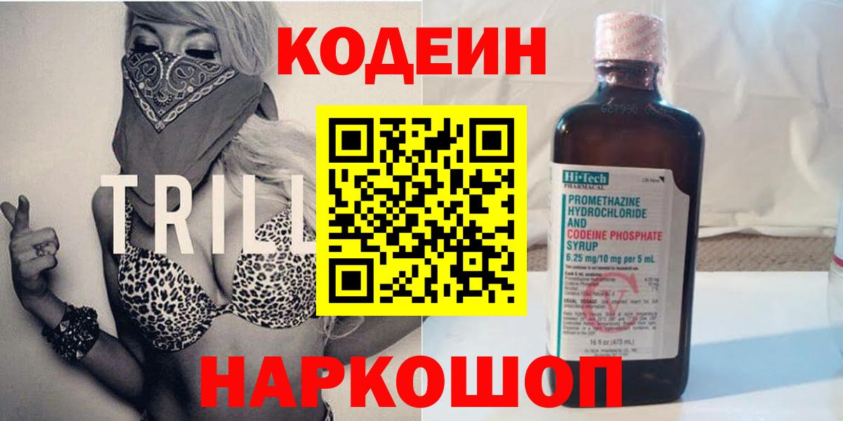 Codein Purple Drank Балашов