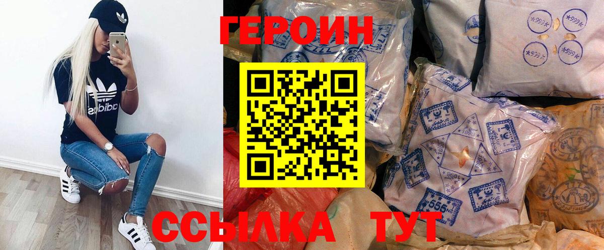 Героин  ГЕРОИН Афган  Вход с VPN  Балашов 