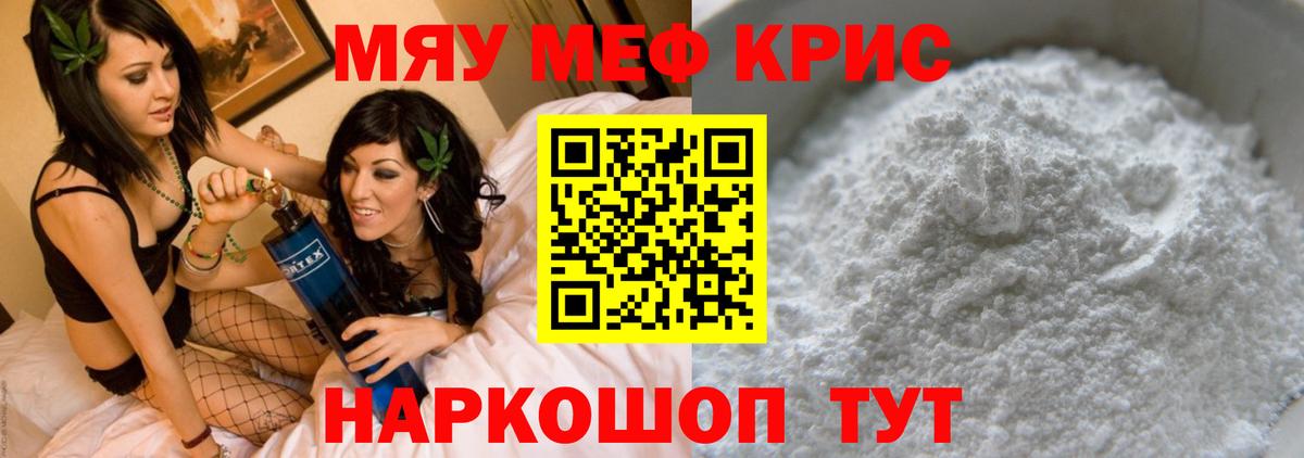 Меф мяу мяу  Балашов