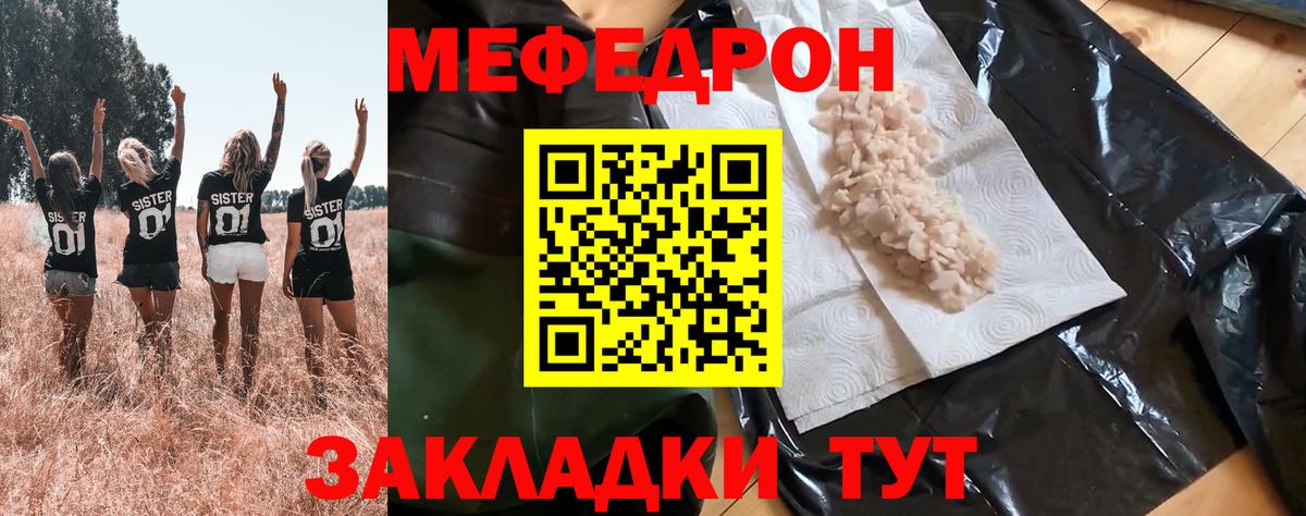 МЕФ  Вход с VPN  Меф  Мефедрон mephedrone  МЯУ-МЯУ мука  Балашов 