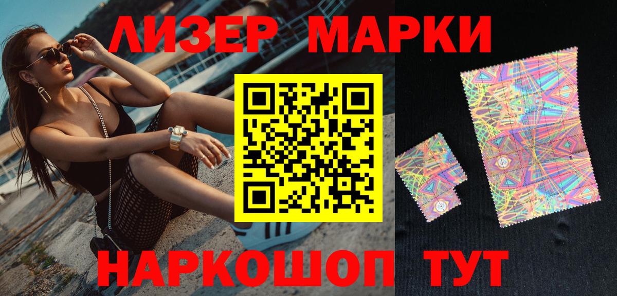 Марки 25I-NBOMe 1500мкг Балашов
