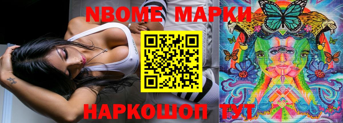 Марки N-bome 1500мкг  Марки N-bome 1500мкг  Балашов  Вход с VPN 